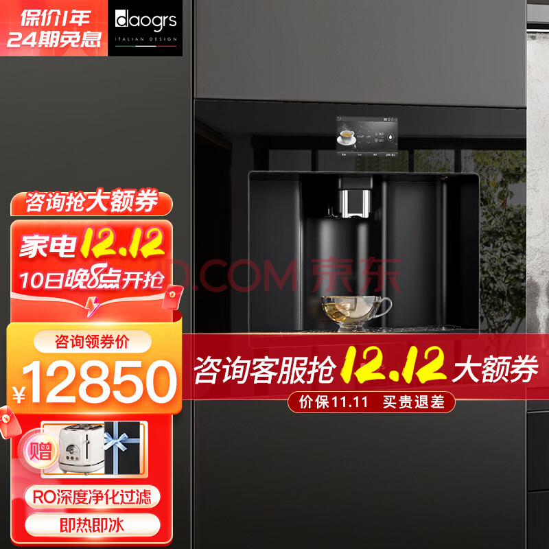 daogrs 意大利 V8 嵌入式饮水机家用净水器加热直饮机 V8,daogrs 意大利 V8 嵌入式饮水机家用净水器加热直饮机 V8,第1张