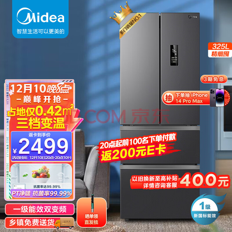 美的(Midea)臻润系列325升双变频一级能效法式多门四开门小型家用电冰箱超薄风冷无霜节能低噪BCD-325WFPM(E),美的(Midea)臻润系列325升双变频一级能效法式多门四开门小型家用电冰箱超薄风冷无霜节能低噪BCD-325WFPM(E),第1张