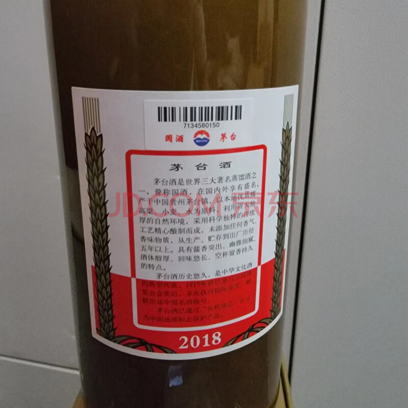 【国资】一瓶2018年贵州茅台精品53度白酒