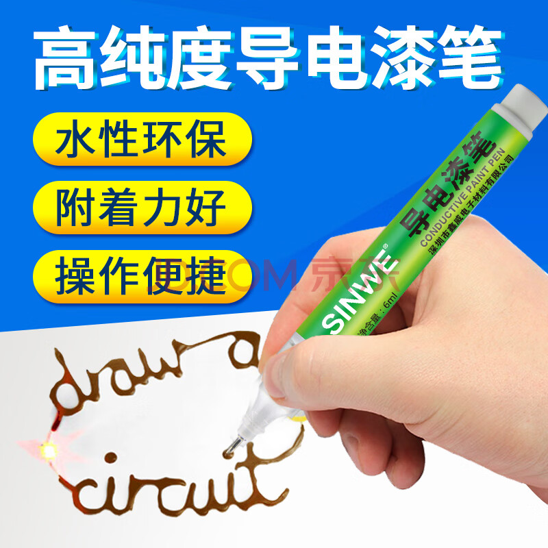 纸张diy电路绘画导电笔墨水银漆银浆笔银胶油墨纯导电胶水触点修复