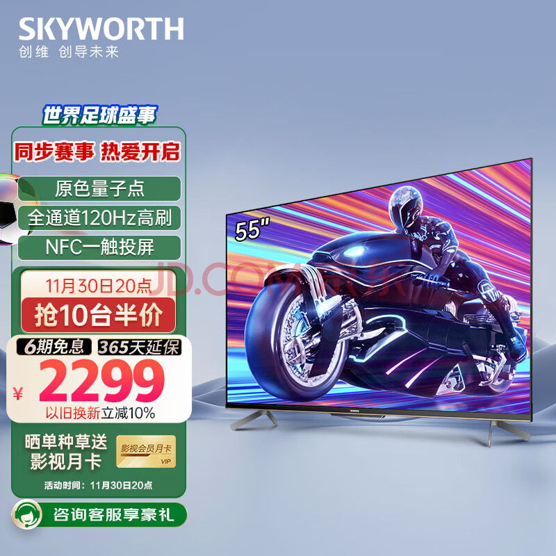 创维电视A23S 2023款 55英寸量子点120Hz高刷游戏电视 HDMI2.1 3+32G4K超高清声控全面屏55A23S 以旧换新,创维电视A23S 2023款 55英寸量子点120Hz高刷游戏电视 HDMI2.1 3+32G  4K超高清声控全面屏55A23S 以旧换新,第1张