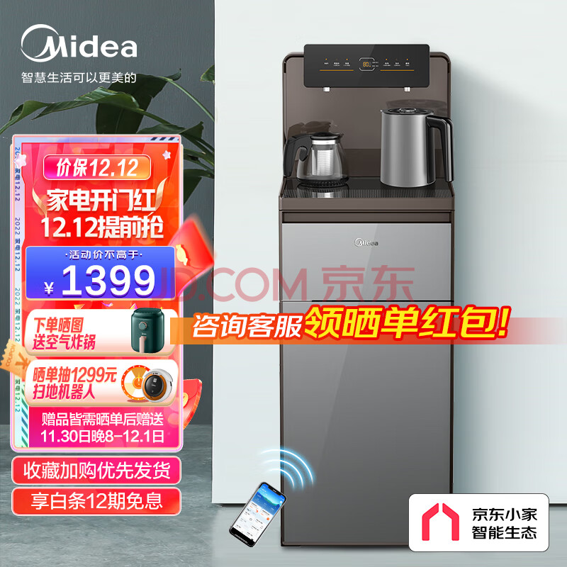 美的（Midea）茶吧机饮水机家用办公室京东小家智能背板下置式桶装水多功能触控大屏立式温热型YR1622S-X极光,美的（Midea）茶吧机饮水机家用办公室京东小家智能背板下置式桶装水多功能触控大屏立式温热型YR1622S-X极光,第1张