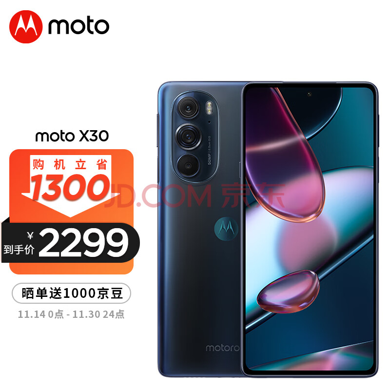 摩托罗拉moto edge X30新骁龙8旗舰 超大底前后三主摄 10亿色144Hz超感臻彩屏 5G拍照手机 12GB+256GB 秋桐影(摩托罗拉moto X30 Pro怎么样),摩托罗拉moto edge X30新骁龙8旗舰 超大底前后三主摄 10亿色144Hz超感臻彩屏 5G拍照手机 12GB+256GB 秋桐影,第1张