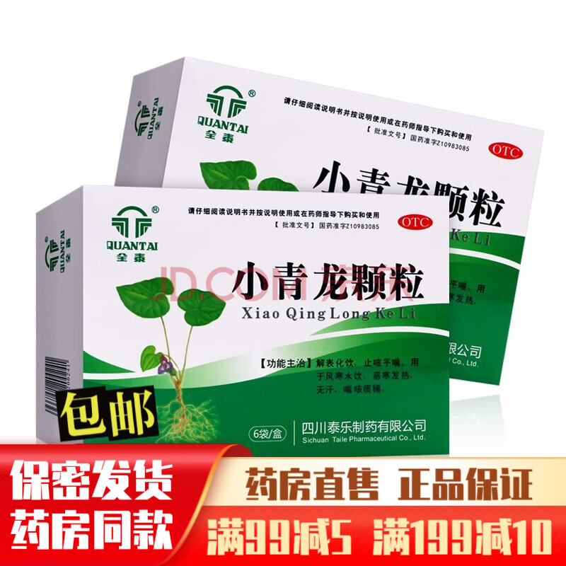 久欣小青龙颗粒冲剂汤止咳平喘合剂咳喘恶寒发热无汗 1盒标准装