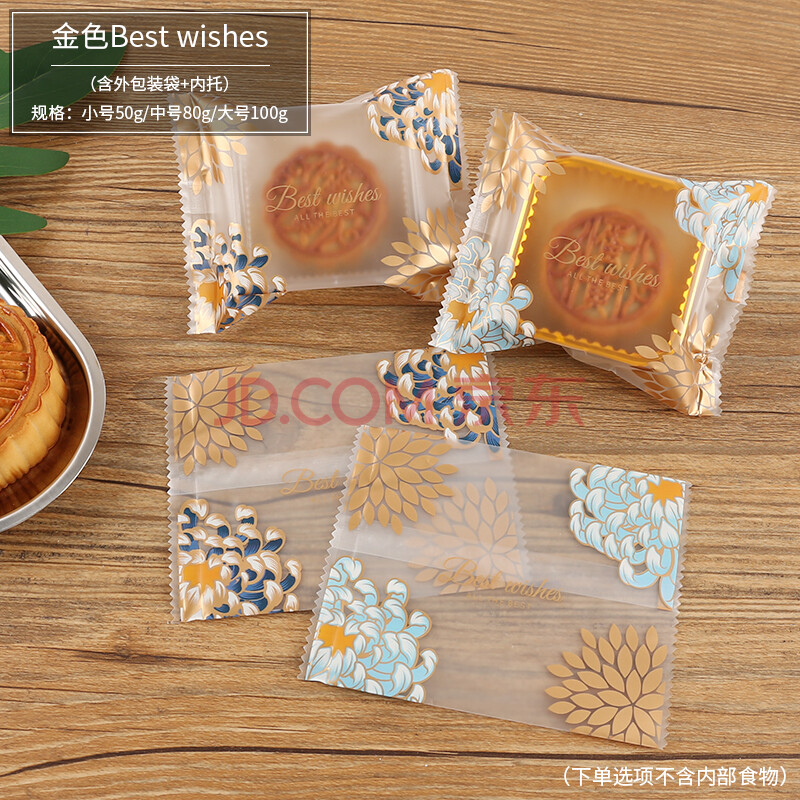 月饼包装袋自封冰皮月饼50透明75中秋100g机封袋子蛋黄酥包装盒带底托