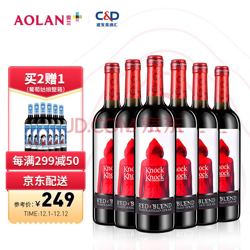 奥兰Torre Oria小红帽红酒干红葡萄酒750ml*6瓶 整箱装 西班牙进口,奥兰Torre Oria小红帽红酒干红葡萄酒750ml*6瓶 整箱装 西班牙进口,第1张