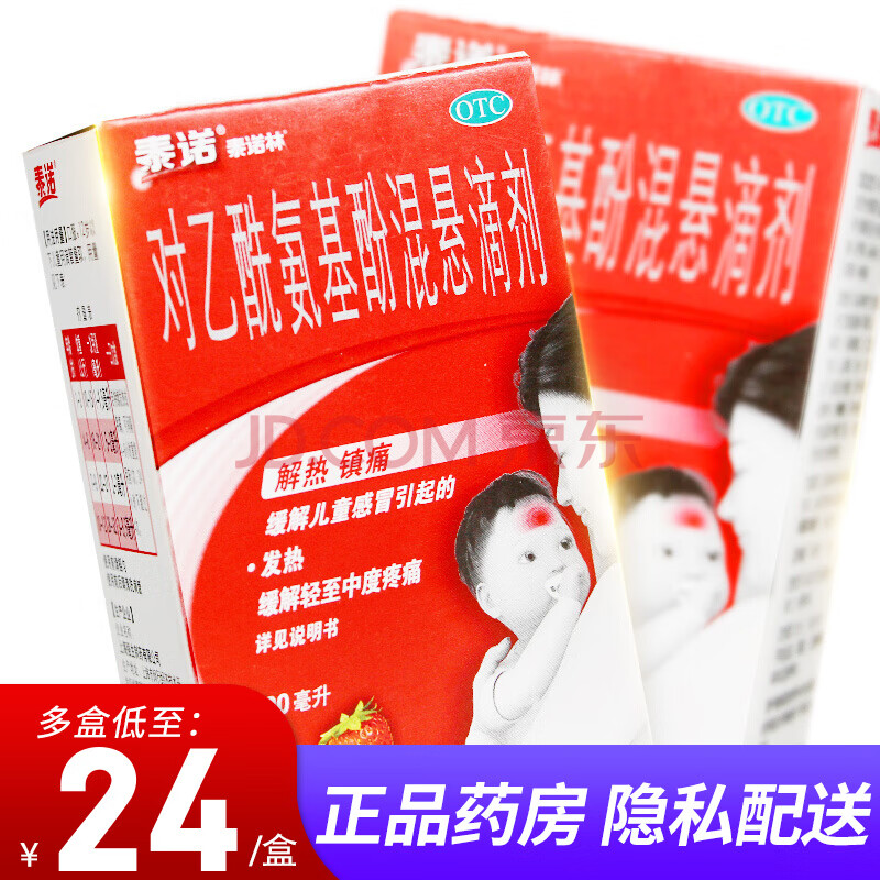 泰諾林對乙酰氨基酚混懸滴劑20ml兒童發熱緩解疼痛頭痛牙痛 標準裝:1