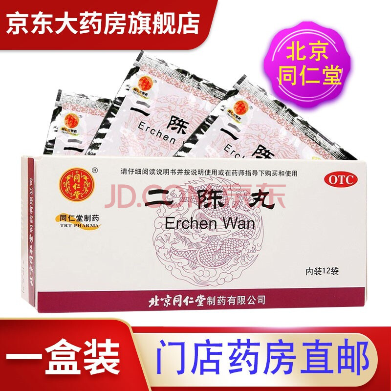 北京同仁堂二陈丸6g*12袋 中药中成药和胃咳嗽痰多腹胀闷恶心呕吐燥湿