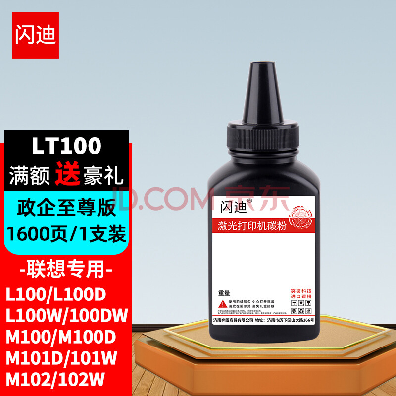 闪迪lt100单只装碳粉适用联想l100/l100d/l100w/m100/m100d/m101/m101