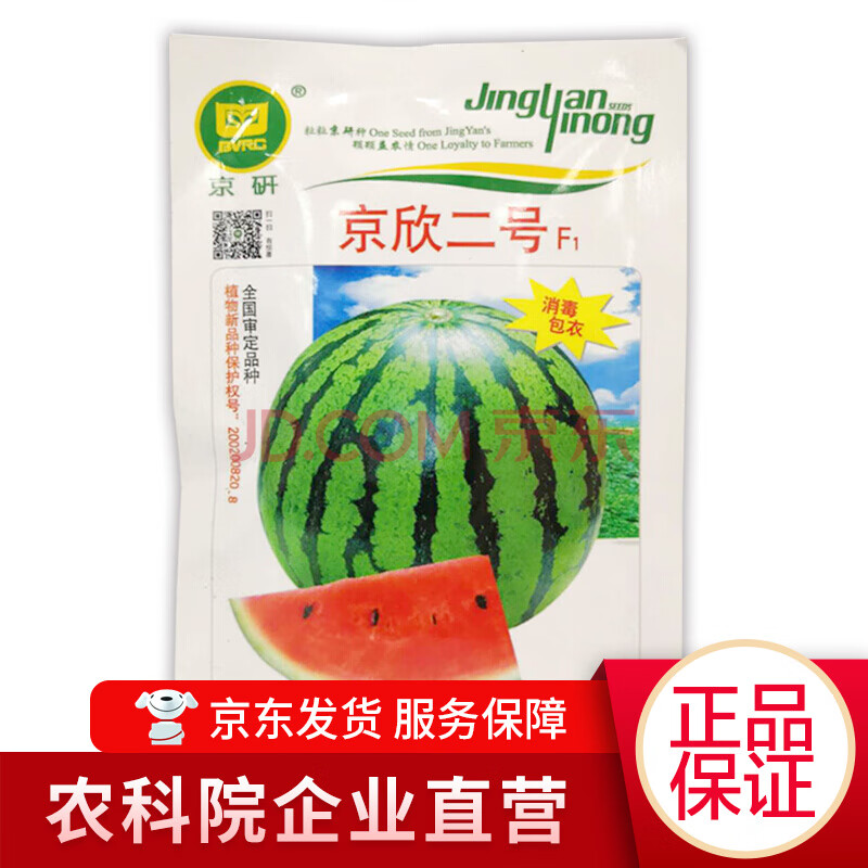 北京农科院京研蔬果种子 甜王西瓜 8424大麒麟瓜种子 西甜瓜礼品瓜