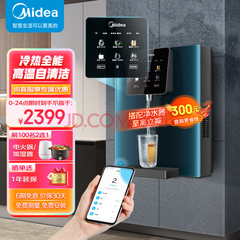 美的（Midea）家用净水器伴侣管线机 全通量匹配 高温杀菌智能触控 制冷加热直饮一体 壁挂式饮水机 极光MG908-D,美的（Midea）家用净水器伴侣管线机 全通量匹配 高温杀菌智能触控 制冷加热直饮一体 壁挂式饮水机 极光MG908-D,第1张