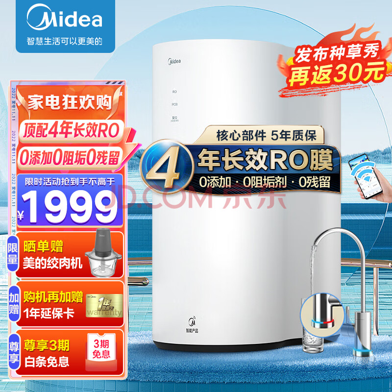 美的（Midea） 【22年升级新款】花生800G家用净水器直饮机过滤器反渗透厨下式净水机超一级水效 800G大通量2Lmin【4年长效RO膜】(midea空调),美的（Midea） 【22年升级新款】花生800G家用净水器直饮机过滤器反渗透厨下式净水机超一级水效 800G大通量  2L/min【4年长效RO膜】,第1张