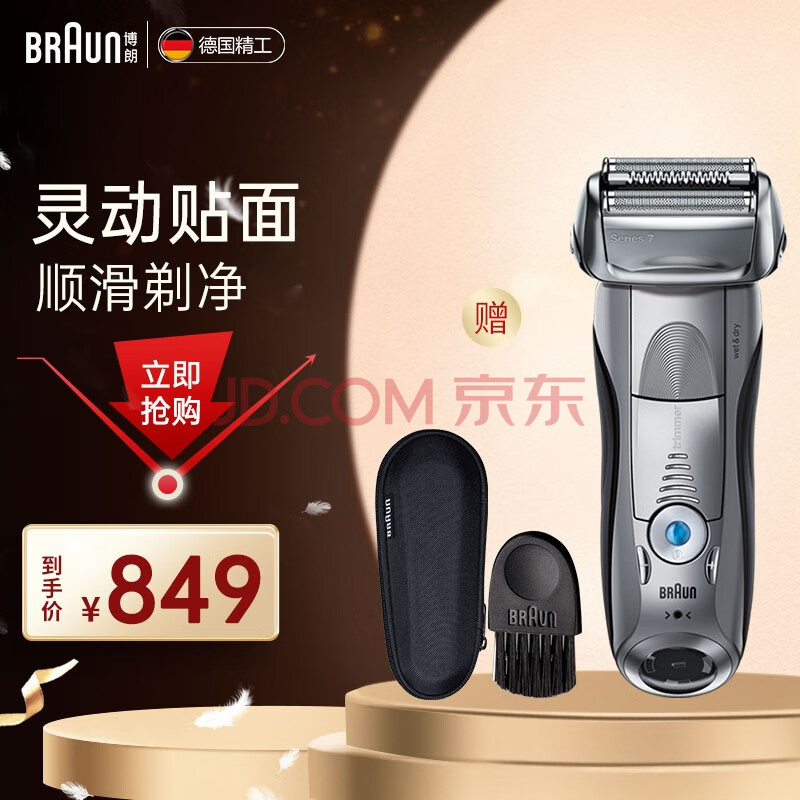 博朗（BRAUN） 剃须刀电动刮胡刀往复式胡须刀德国高端进口三刀头7系7855S生日礼物男 银色,博朗（BRAUN） 剃须刀电动刮胡刀往复式胡须刀德国高端进口三刀头7系7855S生日礼物男 银色,第1张