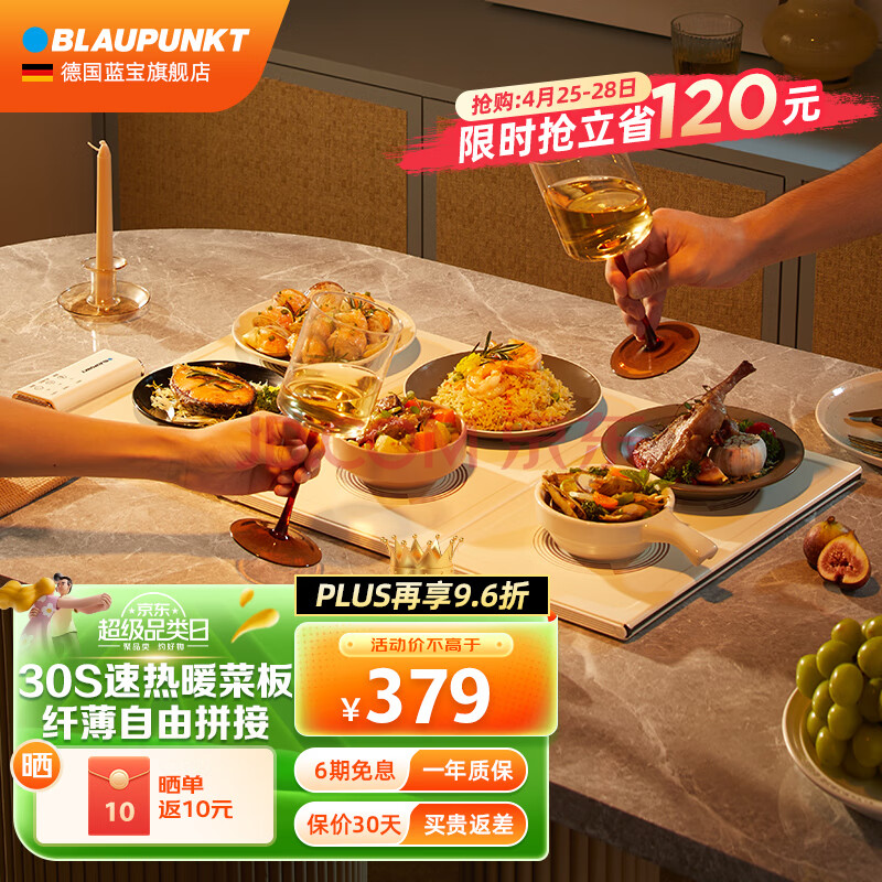 蓝宝（BLAUPUNKT） 德国蓝宝组合暖菜板折叠热饭菜保温板家用多功能饭桌加热神器桌垫 【白色】3块,蓝宝（BLAUPUNKT） 德国蓝宝组合暖菜板折叠热饭菜保温板家用多功能饭桌加热神器桌垫 【白色】3块,第1张