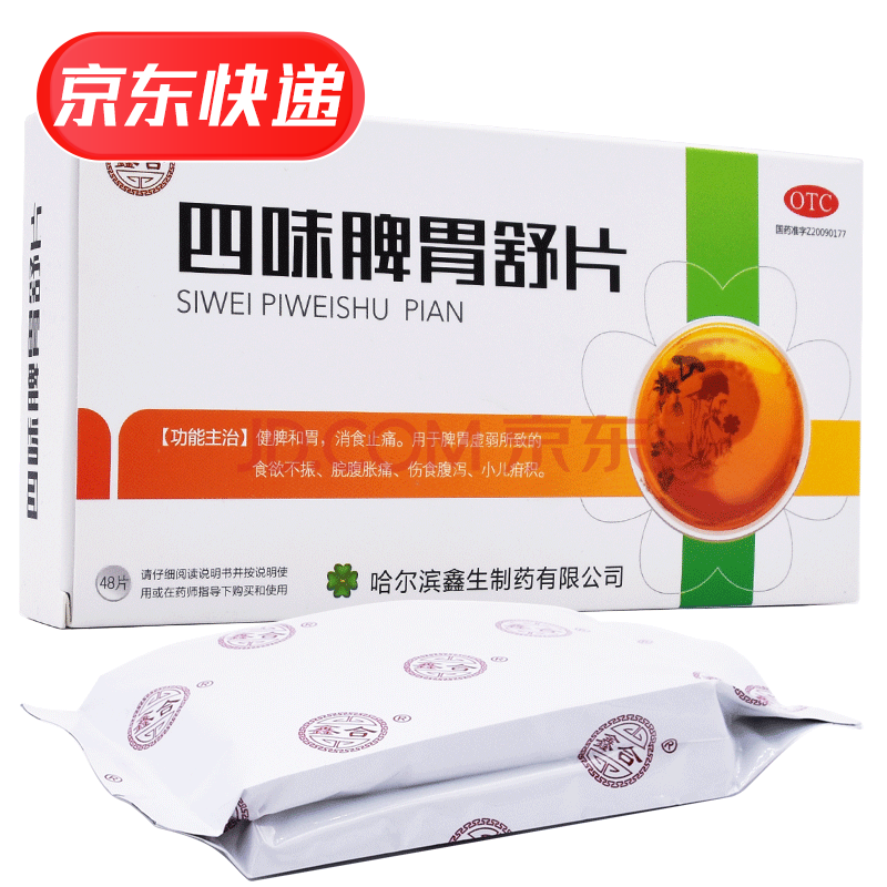 鑫合 四味脾胃舒片 0.5g*48片 1盒