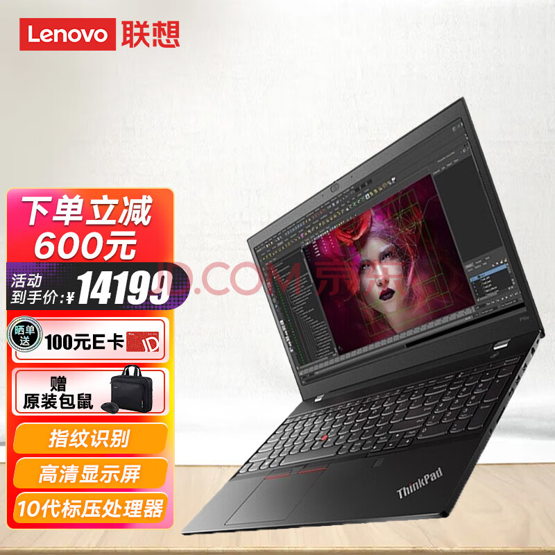 联想(thinkpad)p15/p15v移动图形工作站cad制图绘画图设计师ibm