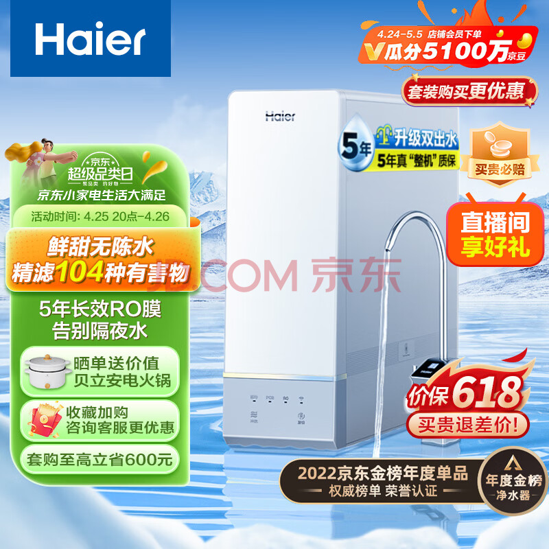 海尔（Haier）玉净鲜活水净水器家用净水机1000G大通量双出水厨下式RO反渗透直饮母婴直饮过滤器HRO10H11,海尔（Haier）玉净鲜活水净水器家用净水机1000G大通量双出水厨下式RO反渗透直饮母婴直饮过滤器HRO10H11,第1张