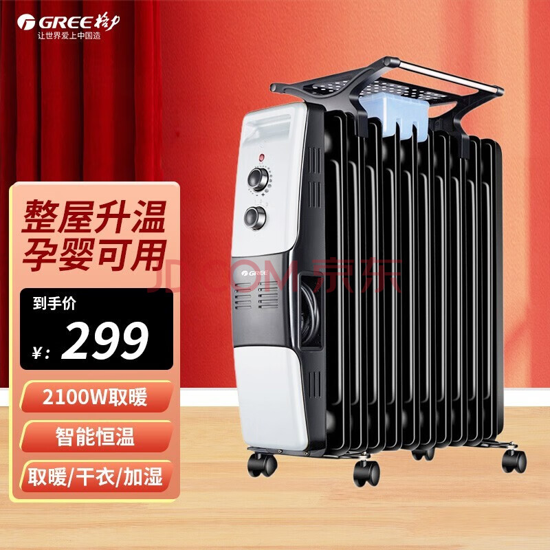 格力(gree)油汀取暖器家用节能电暖气片省电暖风机办公室11片油丁电暖