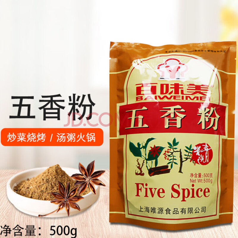 百味美五香粉500g烧烤撒料腌制粉蒸肉饺子馅调味料面汤调味香辛料