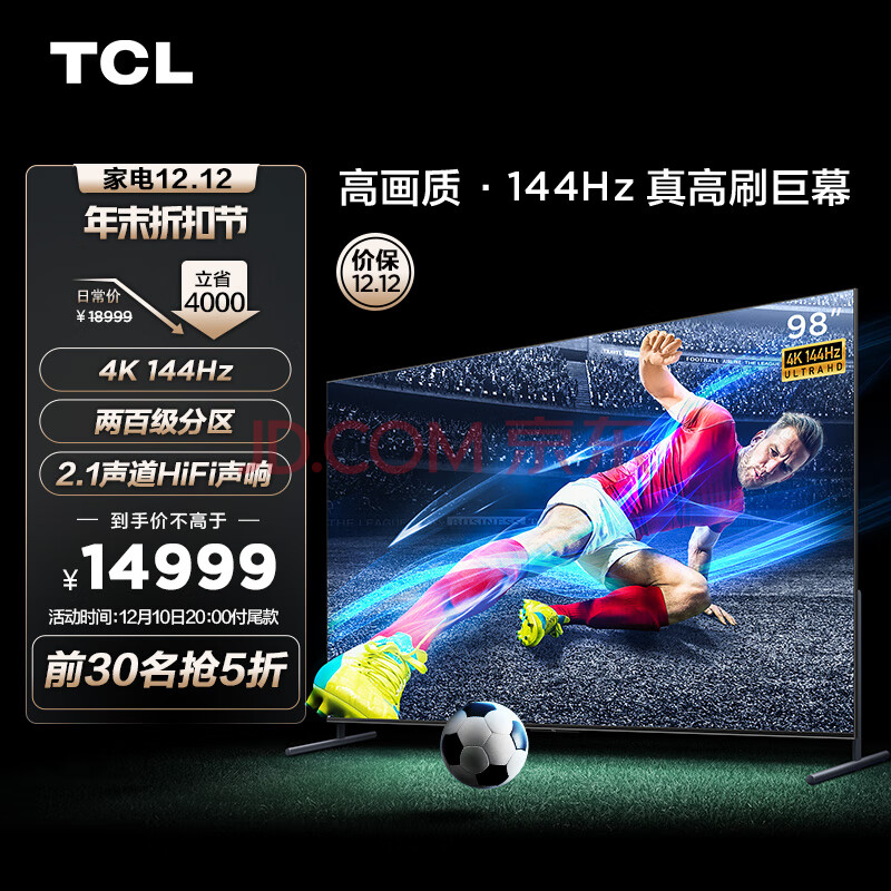 TCL 98T7E 98英寸 4K 144Hz 高色域巨幕游戏电视 2.1声道音响 4+64GB大内存 京东小家 液晶智能平板电视机,TCL 98T7E 98英寸 4K 144Hz 高色域巨幕游戏电视 2.1声道音响 4+64GB大内存 京东小家 液晶智能平板电视机,第1张