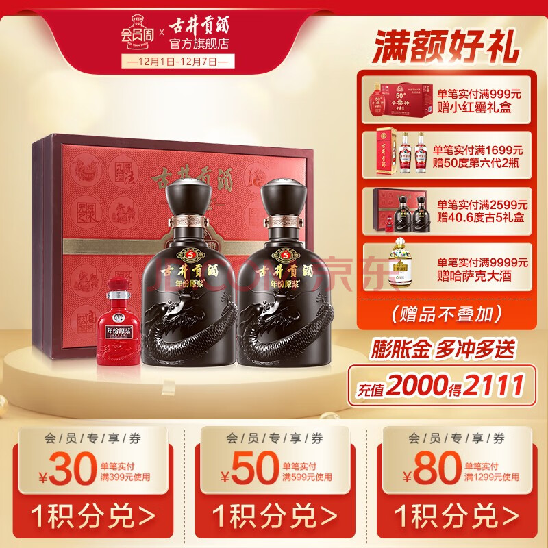 【官方】古井贡酒 年份原浆古5礼盒 50度500ml*2瓶 浓香型白酒礼盒装 年货送礼白酒,【官方】古井贡酒 年份原浆古5礼盒 50度500ml*2瓶 浓香型白酒礼盒装 年货送礼白酒,第1张