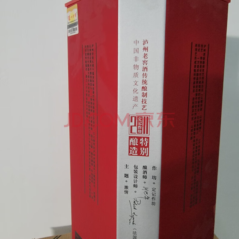 泸州老窖酿艺浓香型（2011版）白酒一箱     （支持邮寄）