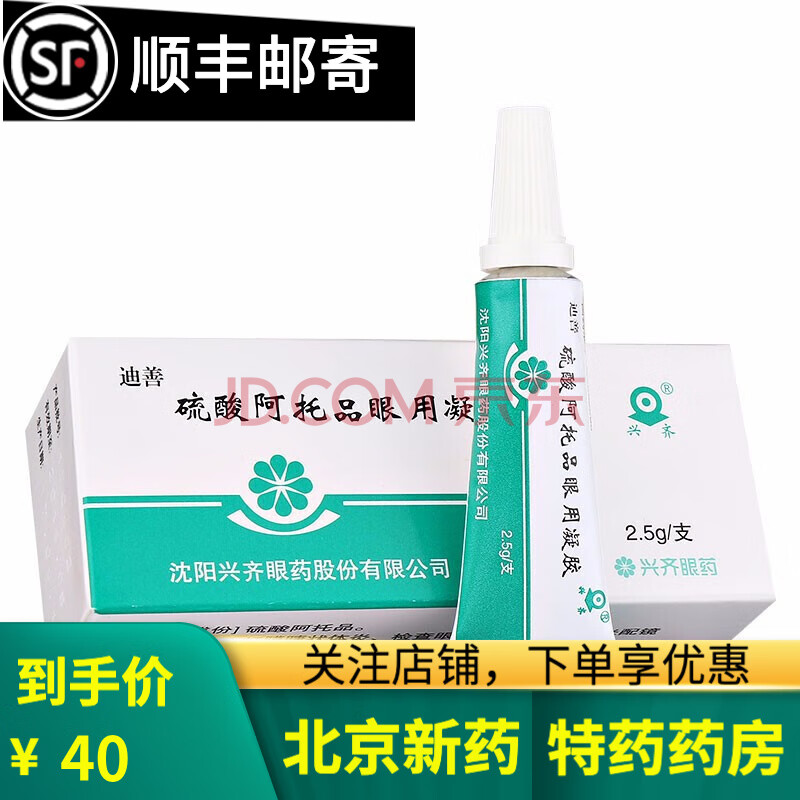 兴齐 迪善 硫酸阿托品眼用凝胶 5g:50mg*2.5g/支 5支装