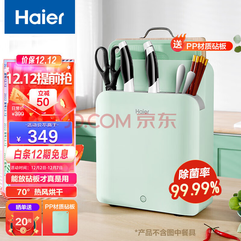 海尔（Haier） 消毒刀架砧板刀具消毒机家用除菌热风烘干小型筷子筒防霉紫外线消毒HY-SDK2G 烟波绿配一砧板【杀菌+烘干+收纳】,海尔（Haier） 消毒刀架砧板刀具消毒机家用除菌热风烘干小型筷子筒防霉紫外线消毒HY-SDK2G 烟波绿配一砧板【杀菌+烘干+收纳】,第1张