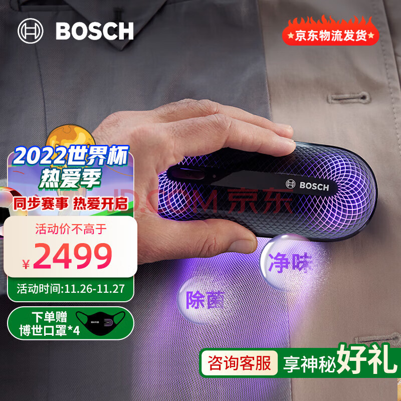 博世（Bosch） 除菌净味仪便携家用随身衣物衣柜消毒机手持除菌除味祛BPR11EECN 常规版(bosch电冰箱),博世（Bosch） 除菌净味仪便携家用随身衣物衣柜消毒机手持除菌除味祛BPR11EECN 常规版,第1张