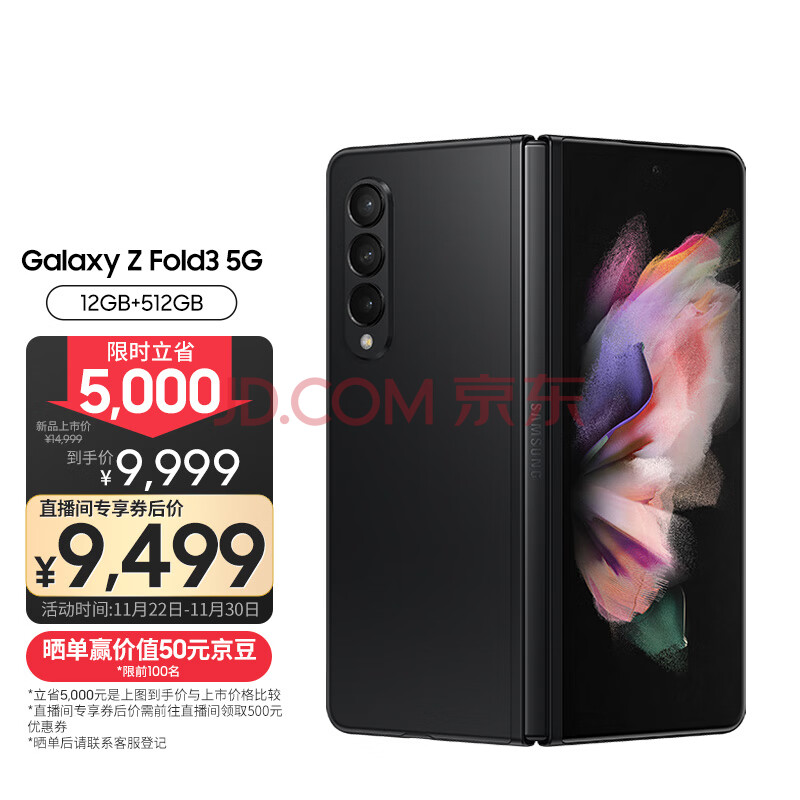 三星 SAMSUNG Galaxy Z Fold3 5G 屏下摄像折叠屏 双模5G手机 Spen书写 IPX8防水 12GB+512GB陨石黑,三星 SAMSUNG Galaxy Z Fold3 5G 屏下摄像折叠屏 双模5G手机 Spen书写 IPX8防水 12GB+512GB陨石黑,第1张