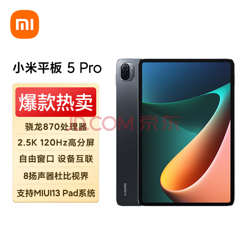 小米平板5 Pro(xiaomi)11英寸2.5K高清 120Hz 骁龙870 6G+128GB 67W快充 杜比影音娱乐办公网课平板电脑 黑色,小米平板5 Pro(xiaomi)11英寸2.5K高清 120Hz 骁龙870 6G+128GB 67W快充 杜比影音娱乐办公网课平板电脑 黑色,第1张