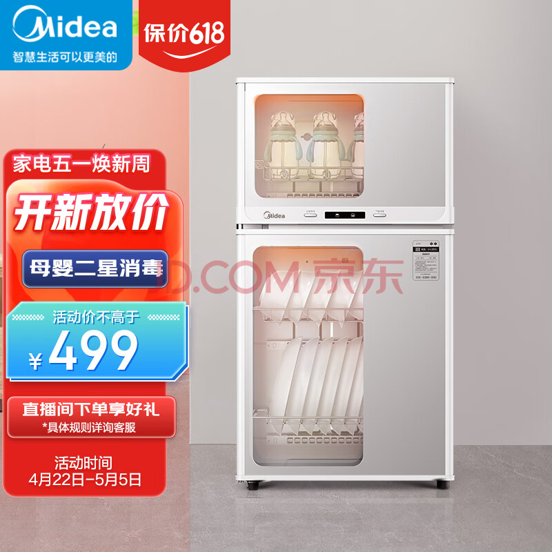 美的（Midea）消毒柜家用 厨房餐具碗柜碗筷茶杯消烘一体机 小型立式 婴儿奶瓶 77L三层 高温二星级 80G05,美的（Midea）消毒柜家用 厨房餐具碗柜碗筷茶杯消烘一体机 小型立式 婴儿奶瓶 77L三层 高温二星级 80G05,第1张