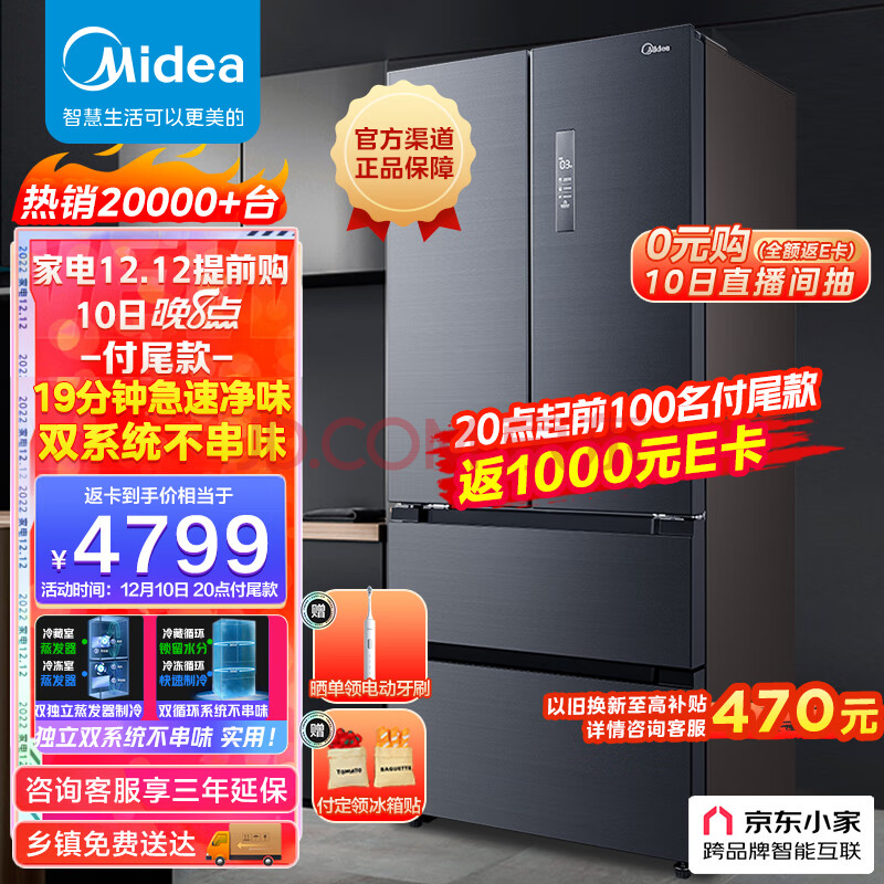 美的(Midea)19分钟急速净味508升变频一级能效法式四门多门冰箱大容量家用除菌京东小家智能BCD-508WTPZM(E),美的(Midea)19分钟急速净味508升变频一级能效法式四门多门冰箱大容量家用除菌京东小家智能BCD-508WTPZM(E),第1张