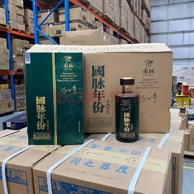 标的11 国脉年份(老酒20)冯小宁签名版53度酱香型白酒 5箱30瓶 500ml