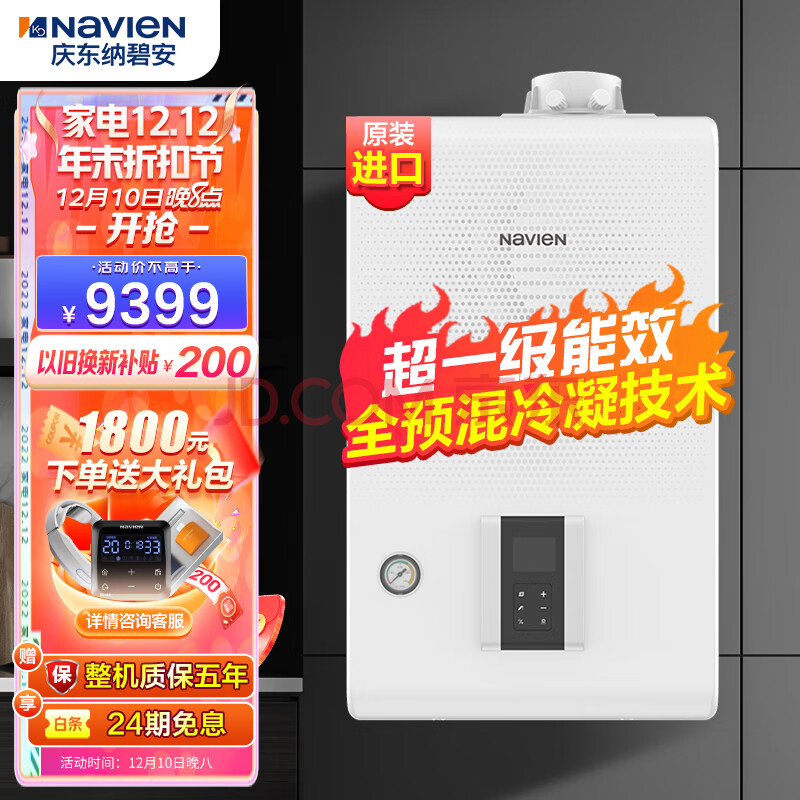 纳碧安(Navien) 庆东一级能效低氮全预混冷凝变频原装进口壁挂炉天然气地暖热水器质效LL1GBQ23-NCB500 24LCN,纳碧安(Navien) 庆东一级能效低氮全预混冷凝变频原装进口壁挂炉天然气地暖热水器质效LL1GBQ23-NCB500 24LCN,第1张