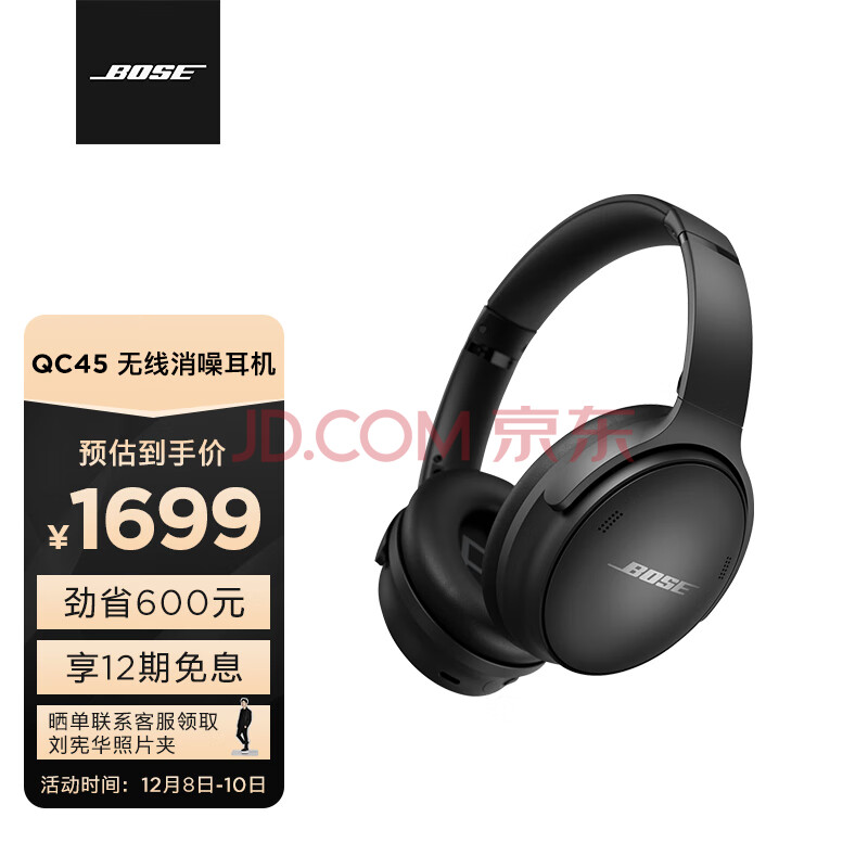 Bose QuietComfort 45 无线消噪耳机—黑色 QC45头戴式蓝牙降噪耳机 动态音质均衡 降噪麦克风,Bose QuietComfort 45 无线消噪耳机—黑色 QC45头戴式蓝牙降噪耳机 动态音质均衡 降噪麦克风,第1张