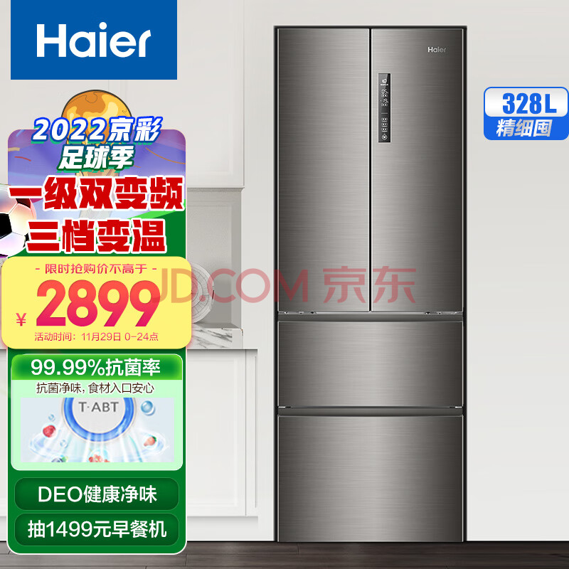 海尔 (Haier) 328升风冷无霜变频四门多门法式家用电冰箱一级能效三档变温全开抽屉节能低噪超薄BCD-328WDPD,海尔 (Haier) 328升风冷无霜变频四门多门法式家用电冰箱一级能效三档变温全开抽屉节能低噪超薄BCD-328WDPD,第1张