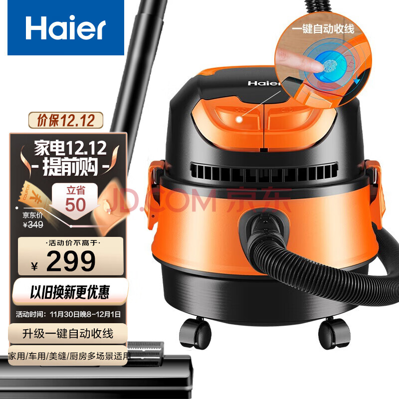 海尔（Haier）桶式吸尘器 15L大容量干湿吹多功能家用强劲大吸力吸尘器一键自动收线HZ-T615 pro,海尔（Haier）桶式吸尘器 15L大容量干湿吹多功能家用强劲大吸力吸尘器一键自动收线HZ-T615 pro,第1张