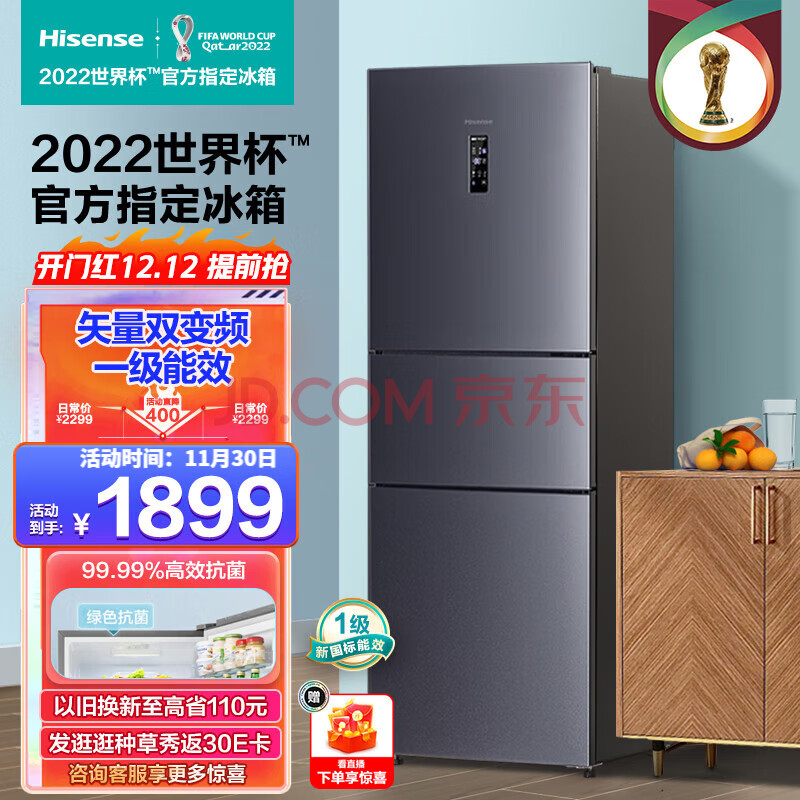 海信(Hisense)鲜域252升三门一级能效双变频冰箱 风冷无霜中门变温 绿色净化仓 小巧不占地 BCD-252WYK1DPUJ,海信(Hisense)鲜域252升三门一级能效双变频冰箱 风冷无霜中门变温 绿色净化仓 小巧不占地 BCD-252WYK1DPUJ,第1张