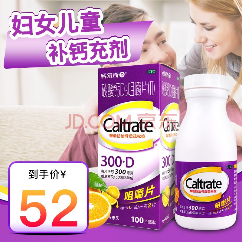 钙尔奇 碳酸钙d3咀嚼片(ii) 100片\/盒儿童,孕妇及老年人钙补充 预防