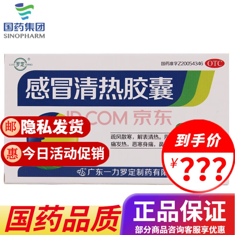 罗定 感冒清热胶囊 0 45g*36粒 风热咳嗽喉咙痛流鼻涕鼻塞发热 1盒装