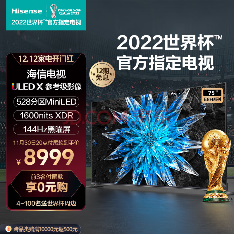 海信电视75E8H 75英寸 ULED X 528分区 MiniLED 1600nits 144Hz 4K全面屏 液晶智能平板电视机,海信电视75E8H 75英寸 ULED X 528分区 MiniLED 1600nits 144Hz 4K全面屏 液晶智能平板电视机,第1张