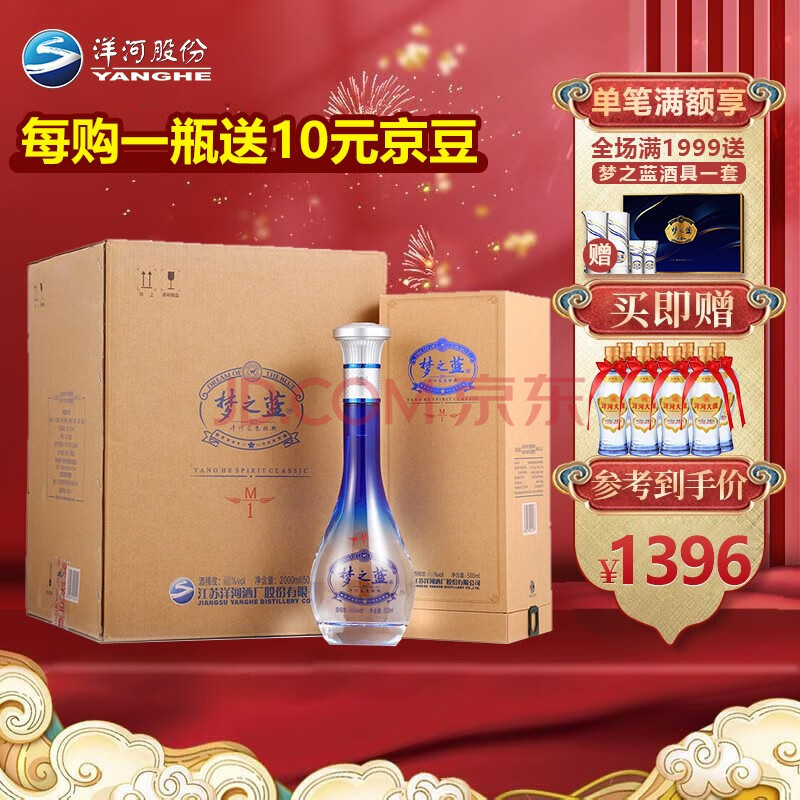 洋河 蓝色经典 梦之蓝m1 45度500ml 口感绵柔浓香型白酒 500ml*4瓶