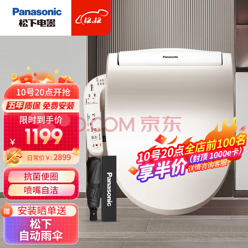 松下（Panasonic）智能马桶盖即热式经典宽幅款马桶盖子洁身器DL-5209CWS,松下（Panasonic）智能马桶盖即热式经典宽幅款马桶盖子洁身器DL-5209CWS,第1张