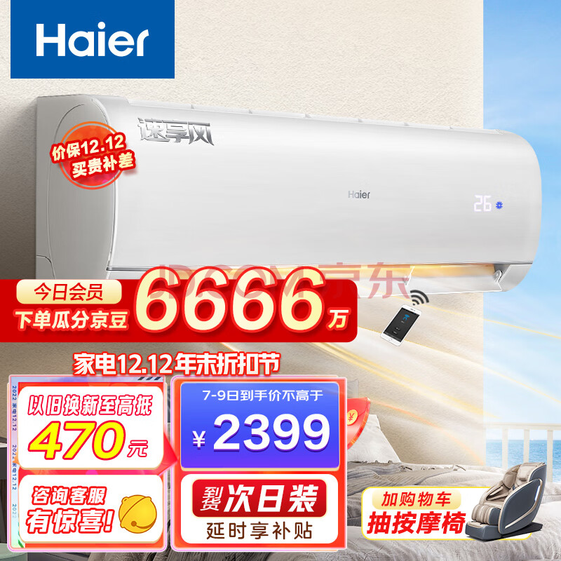 海尔（Haier）新三级 1.5匹 速享风 智能 自清洁 变频壁挂式卧室空调挂机 KFR-35GW83@U1-Ge 以旧换新,海尔（Haier）新三级 1.5匹 速享风 智能 自清洁 变频壁挂式卧室空调挂机 KFR-35GW/83@U1-Ge 以旧换新,第1张