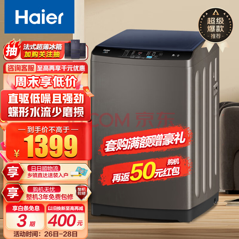 海尔（Haier）洗衣机全自动直驱变频波轮10公斤大容量家用桶自洁超净洗羊毛柔护洗衣 Mate1(海尔洗衣机),海尔（Haier）洗衣机全自动直驱变频波轮10公斤大容量家用桶自洁超净洗羊毛柔护洗衣 Mate1,第1张