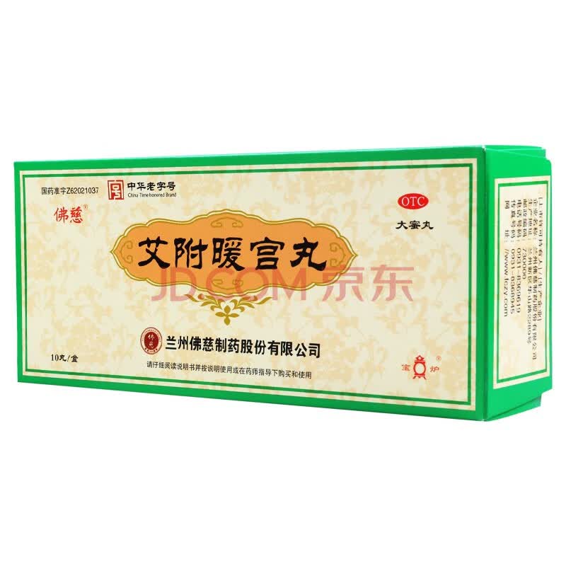 艾附暖宫丸9g*10丸 理气养血 暖宫调经月经不调痛经 1盒【图片 价格
