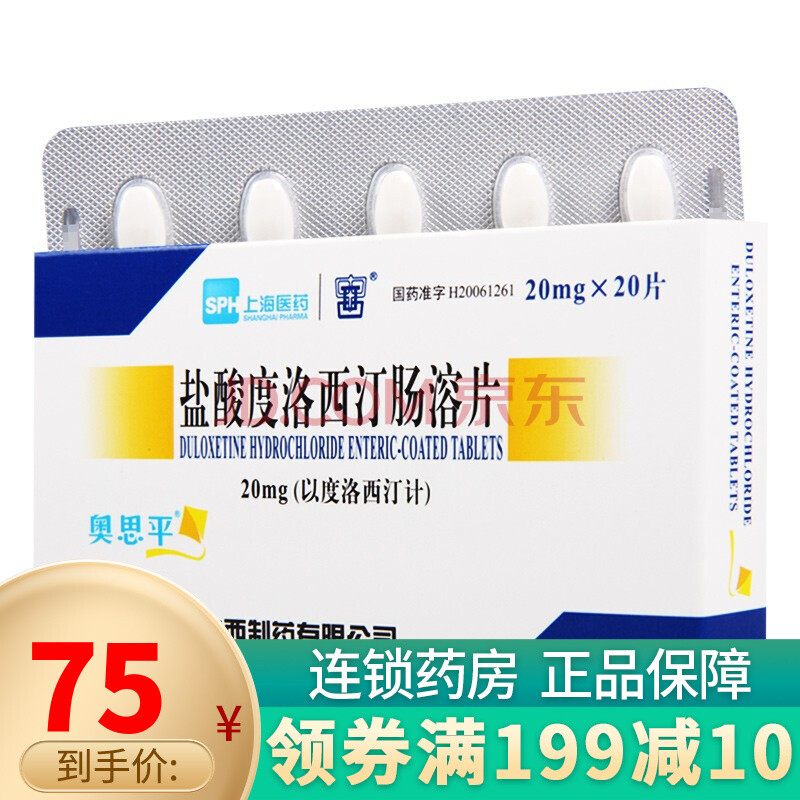 奥思平 盐酸度洛西汀肠溶片 20mg*20片 1盒