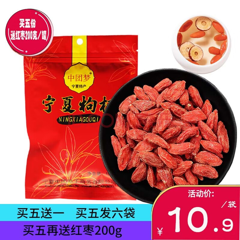 中團夢 寧夏枸杞 枸杞子 寧夏特產 產地發貨 特級100g