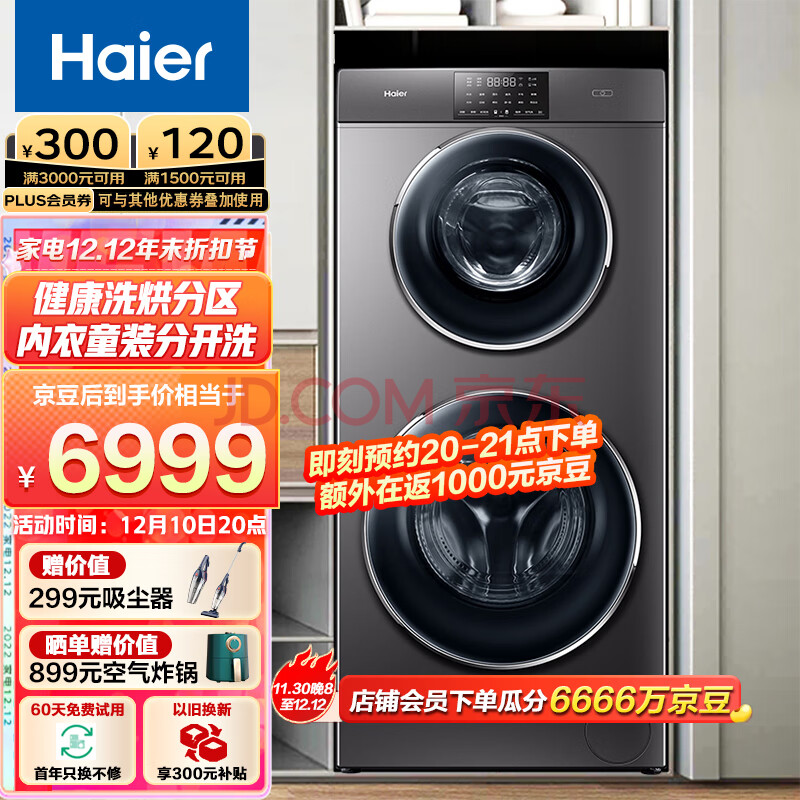 海尔（Haier) 滚筒洗衣机全自动 母婴双筒分区洗 变频电机 4+9公斤洗烘一体 微蒸空气洗 130-HB1258U1,海尔（Haier) 滚筒洗衣机全自动 母婴双筒分区洗 变频电机 4+9公斤洗烘一体 微蒸空气洗 130-HB1258U1,第1张